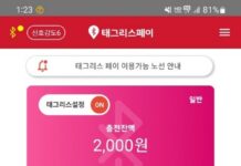 1월 2일부터 경기도 모든 광역버스에서 비접촉 요금 결제 서비스 시행