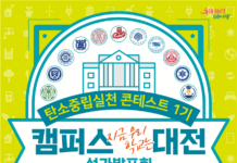 지금 우리학교 탄소중립 실천은…서울시, 대학생 300명 참여 경연대회 개최