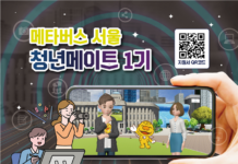 서울시, 「메타버스 서울」청년 메이트 1기 모집