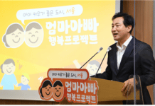 서울시, 임산부‧맞벌이‧다자녀 가정에 ‘서울형 가사서비스’ 추진