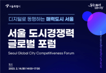 서울시, 도시경쟁력 강화를 위한 글로벌 논의의 장 열어