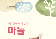 도 농기원, ‘마늘 친환경 재배 매뉴얼’ 발간