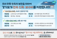 부담되는 한옥 공사비. 경기도가 신축·보수비를 지원합니다