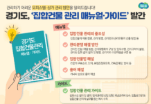 관리하기 어려운 오피스텔・상가 관리 방안, 경기도가 알려드립니다