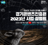 도, 14일 콘텐츠 지원사업 온라인 설명회 개최. 가상인간이 진행