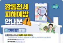 도, 깡통전세 피해예방 위한 부동산 기초 온라인 강좌 지식(GSEEK)에 개설