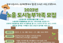 월드컵공원 노을도시농부가족 모집…직접 텃밭 가꿔볼까?