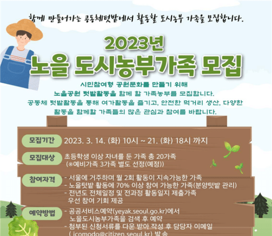 월드컵공원 노을도시농부가족 모집…직접 텃밭 가꿔볼까?