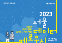 서울시, 도시문제 풀어갈 「시민 데이터 과학자」 공모