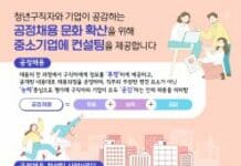 청년이 찾는 기업 만들기, 「공정채용 컨설팅」으로 도와드립니다