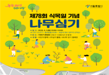서울시, 식목일 맞아‘나무 심기 행사’참여할 시민 모집