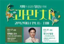 서울시립과학관에서 치매 예측~비약물치료 체험까지…과학과 치매가 만났다