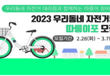 ‘따릉이 고칠 동네점포 모여라’…서울시설공단 75곳 모집