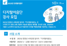 어르신 디지털 문맹 탈출 도와요!…서울시, ‘디지털이음단’ 모집