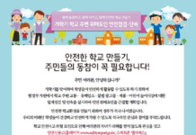 인천시, 개학기 맞아 초교 주변 5대 위해 요인 집중 단속