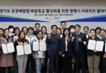 광명 배달특급 서포터즈, 발대식 열어 ‘적극 홍보로 활성화 기여’ 다짐