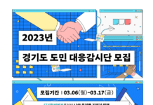 경기도여성가족재단, ‘도민 대응감시단’ 모집. 디지털 성범죄 예방·근절 지원