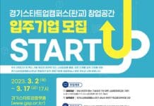판교 스타트업캠퍼스 창업 공간 입주기업 모집…성장단계별 지원