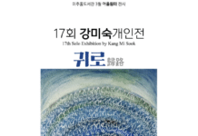 인천시, ‘강미숙 「귀로(歸路)」전’에서 서양화 작품 20점 선보여…