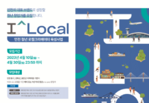 인천시, 인구감소(관심) 지역에 새바람 불어넣을 청년 로컬크리에이터 모집