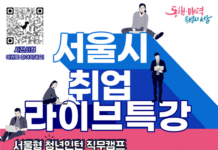 서울시, 4월 취업 라이브 특강…인턴십 경험을 통해 정규직 입사 비결 공개