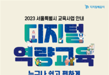 서울시, 누구나 집 근처에서 무료로 배우는 디지털 교육 본격 시작