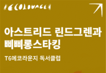 문화비축기지, 책과 휴식, 체험이 가득한 에코라운지 운영