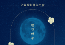 서울시립과학관, 매월 마지막 주 수요일에 문화 품은 과학행사 개최