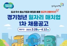 ‘경기청년 일자리 매치업’ 참여자 모집…일 경험부터 정규직 전환까지 지원