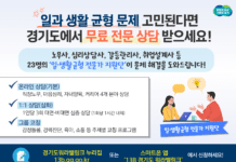 일과 생활 균형 문제 고민된다면…경기도에서 무료 전문 상담받으세요.