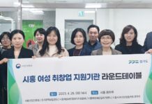 경기도일자리재단 경기광역새일센터, ‘여성취·창업지원 라운드테이블 In 시흥’ 개최