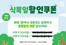 화창한 봄, 식목일 맞아 배달특급 대형 할인 이벤트 진행!