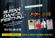부산시, ‘부산 댄스 페스티벌’ 결선 개최 – 최고의 청년 스트릿 댄서는 누구인가! –