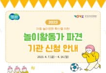 경기도여성가족재단, 아동돌봄기관 대상 놀이활동가 파견. 아동 놀이 기회 확대