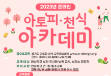경기도, 아토피·천식 온라인 아카데미 운영