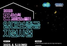 경기도, 판교테크노밸리 근로자에 임대보증금 3천만 원 무이자 지원