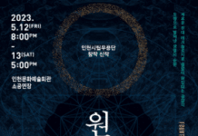 인천시립무용단 상임 부안무자 정명훈의 창작 신작 ‘◯川(원천)’