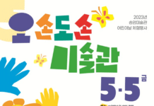 인천송암미술관과 함께하는 어린이날