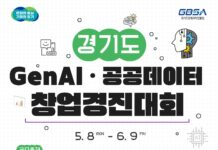 경기도, ‘생성형 인공지능·공공데이터 활용 창업경진대회’ 참여작 모집