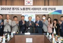 경기도, 소규모 사업장 단시간 노동자의 권익보호 위한 ‘노동권익 서포터즈’ 추진