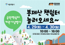 서울의 공원, 책쉼터에서 즐기는 엄마아빠 행복 프로그램 운영