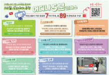 “키오스크부터 챗GPT까지, 디지털 꿀팁 여기 다 있다!“ 서울디지털재단 `어디나 5분클래스` 57종 유튜브 대공개