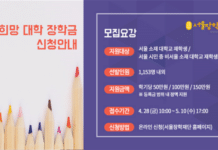 서울장학재단, 모집, 등록금 최대 300만 원 지원