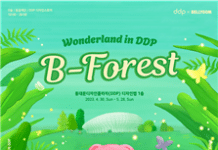 깜짝 놀랄 벨리곰의 변신, DDP에서 확인! DDP×벨리곰, 오픈