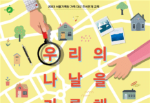 서울기록원, 5월 맞이 기록문화프로그램의 문을 활짝 열다!