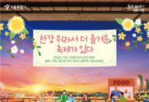 루이비통 런웨이 나도 한번 해 볼까! 걷고 보고 즐기고! 매주 일요일,「차 없는 잠수교 뚜벅뚜벅 축제」