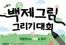 한성백제박물관, 제4회 개최