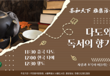 차 한 잔과 함께 중국 여행 떠나요! ‘세계차(茶)의 날’ 맞이 행사 개최