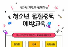 경기도 청소년 마약, 약물 중독 등 선제적 예방교육 나서