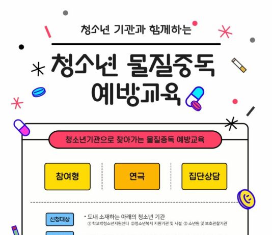 경기도 청소년 마약, 약물 중독 등 선제적 예방교육 나서